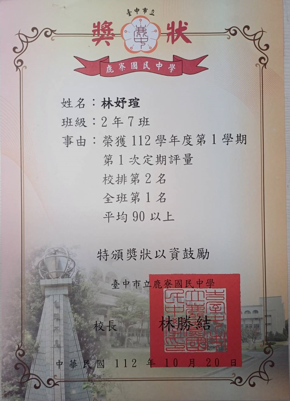 2023.12 林妤瑄國一第二次段考 全校第二名