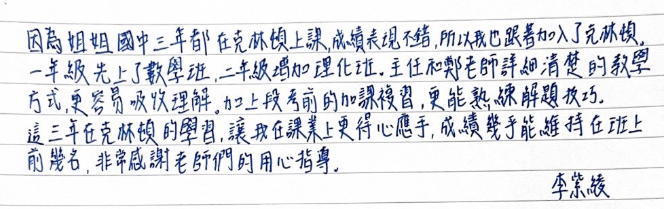 2023李紫綾感言