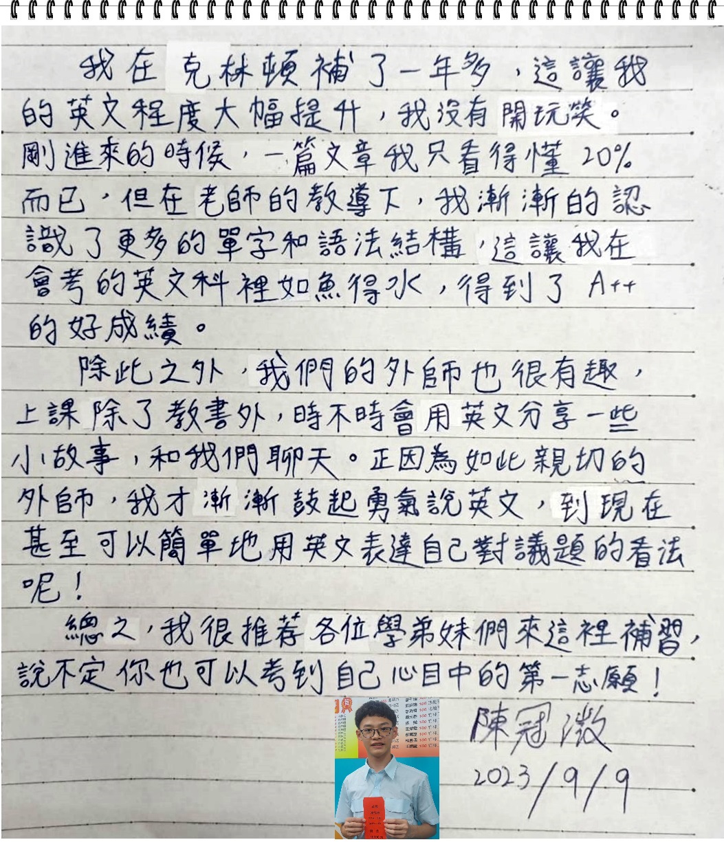 2023陳冠澂感言2