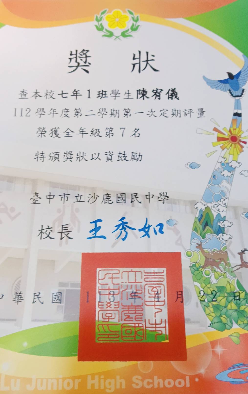 2024.3 陳宥儀國一下第一次段考全班第二名全校第七名