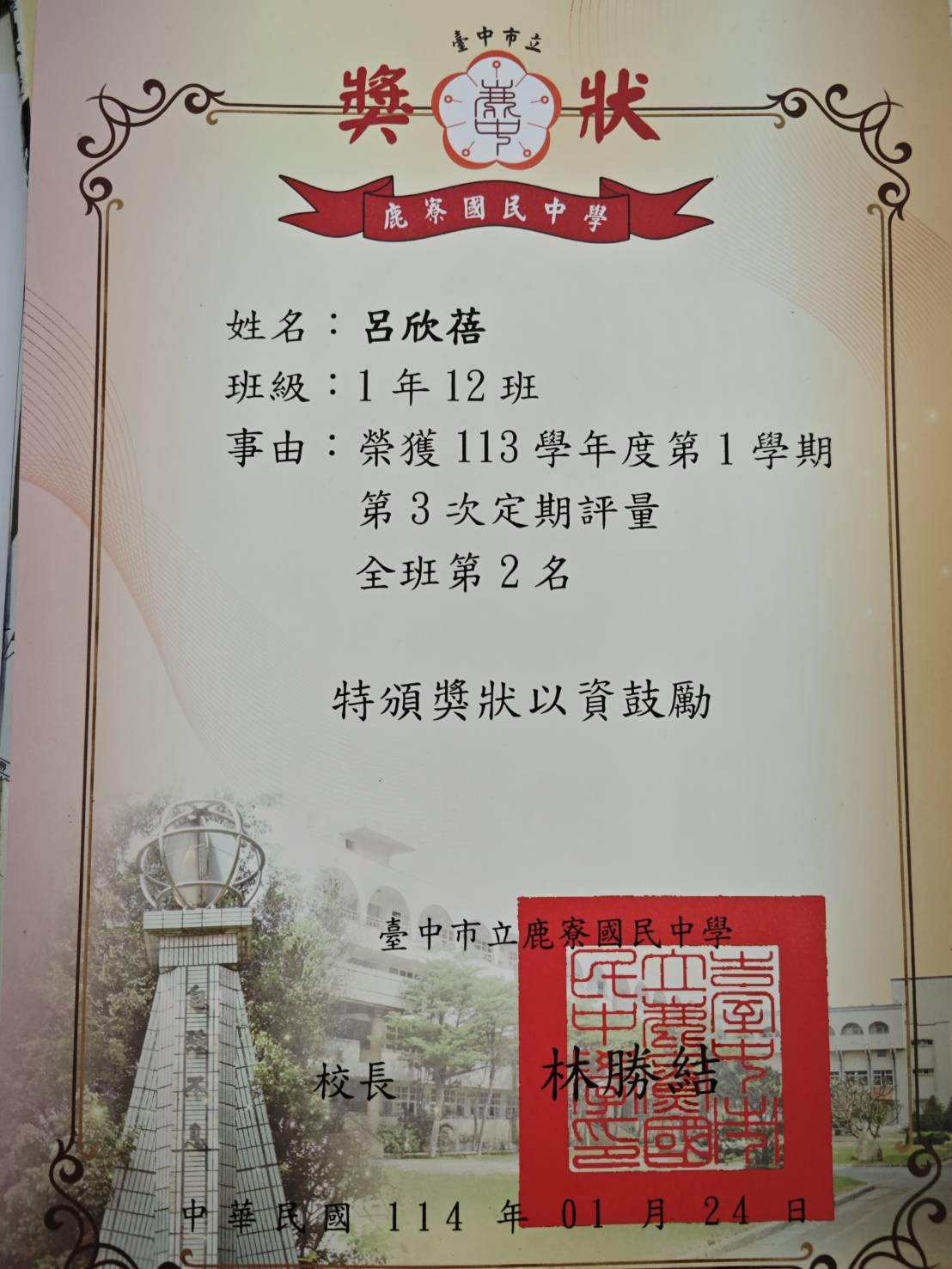 2025.1 呂欣蓓 全班第二名