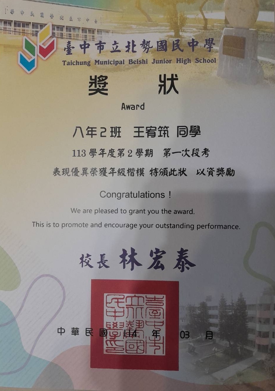 2025.3 王宥筑 全校第四名