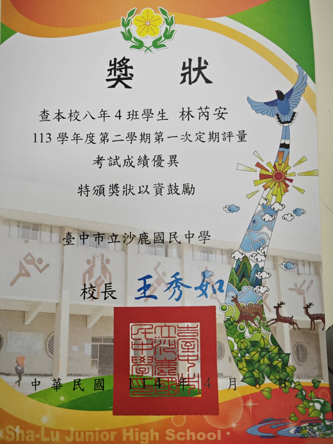 2025.4 林芮安 全班第一名
