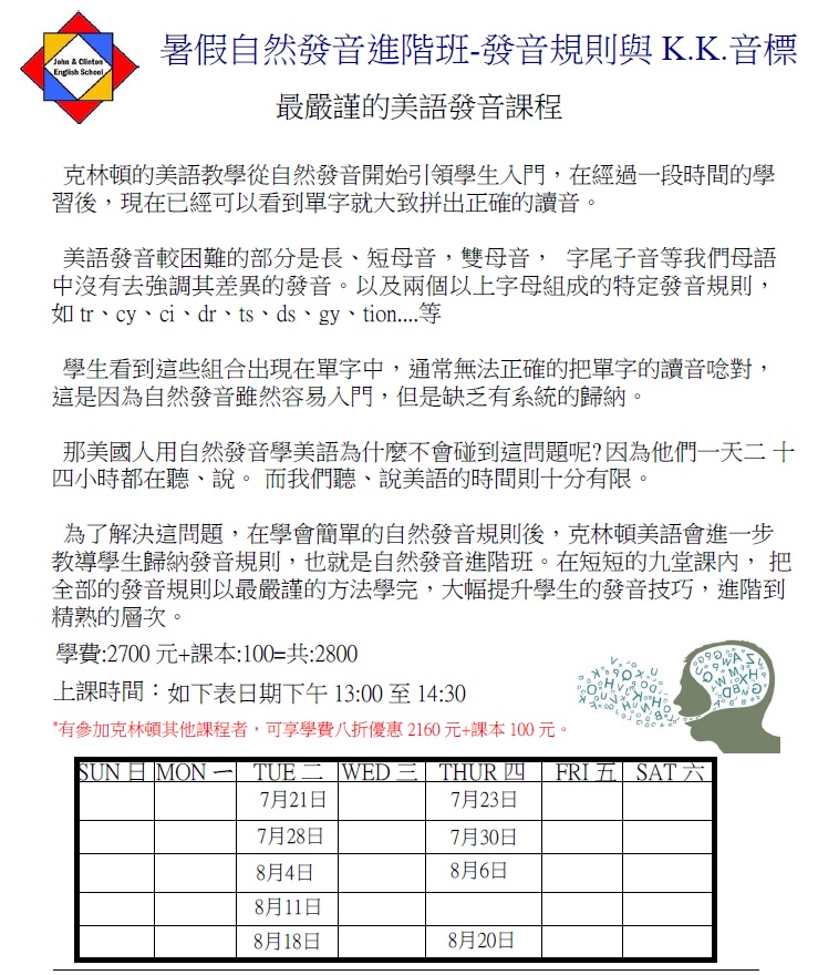 2026KK音標時間表
