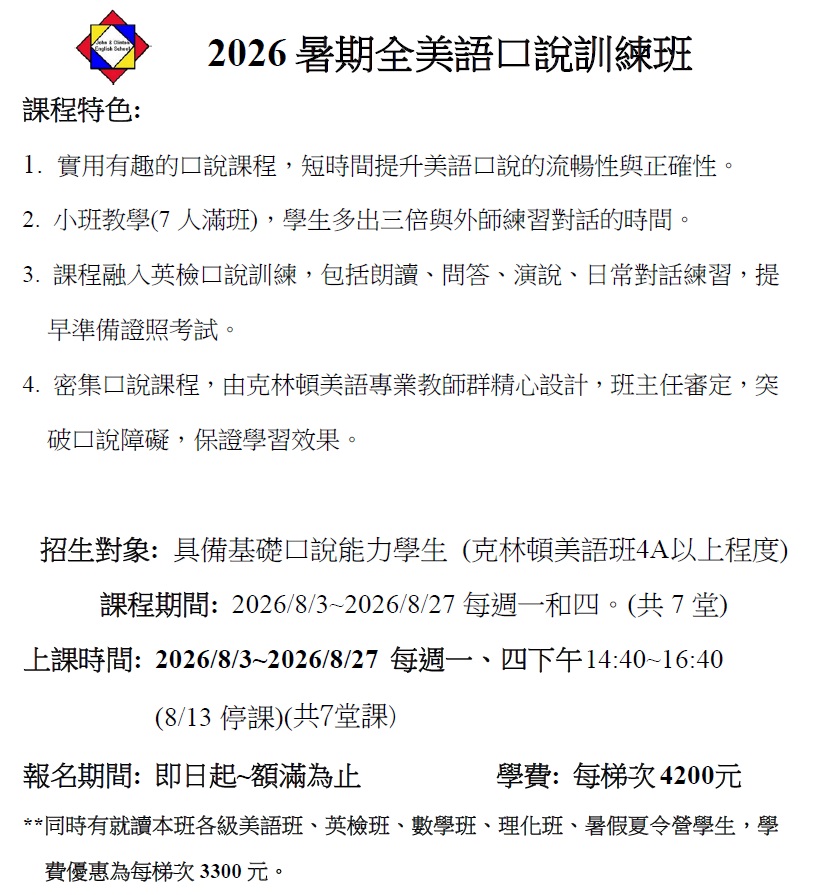 2026美語口說課