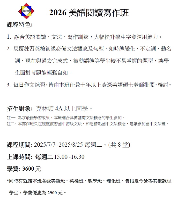 2026美語閱讀寫作課
