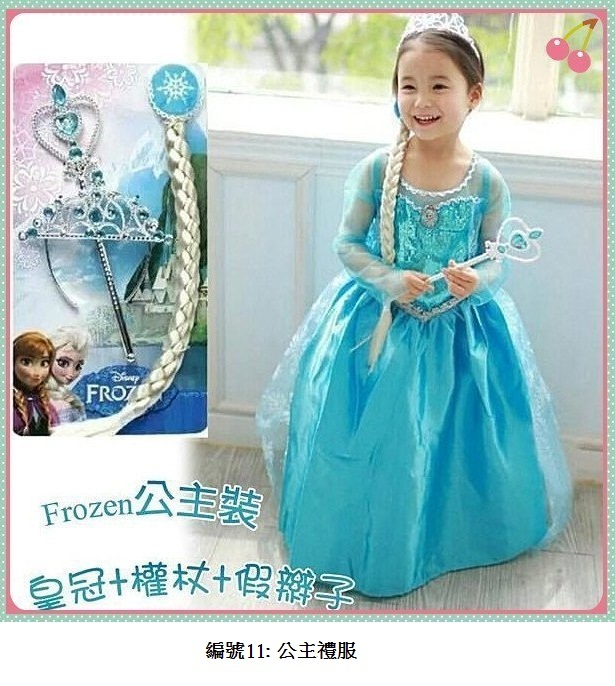 11. yahoo愛莎公主服350