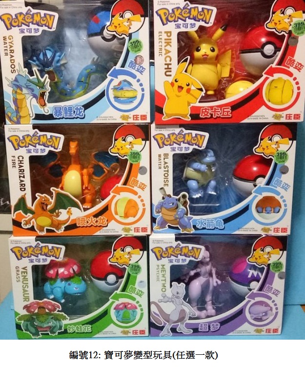 12. yahoo拍賣 寶可夢變型玩具399