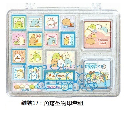 17. 101角落生物套裝印章組351