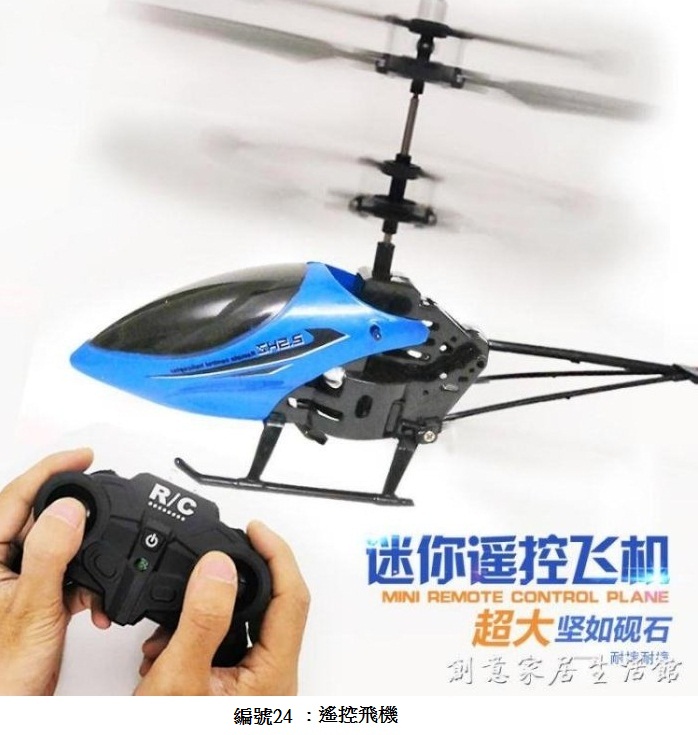 24. yahoo遙控飛機468