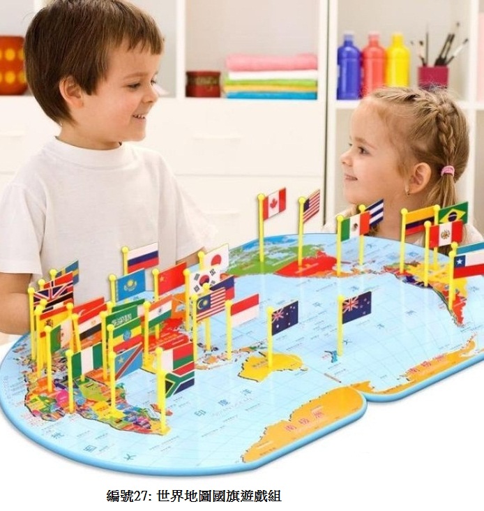 27. 世界地圖國旗遊戲組