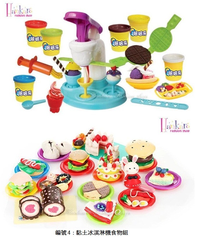 4.yahoo黏土冰淇淋機490