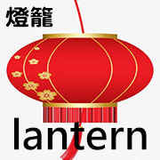 lantern
