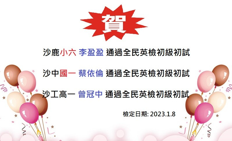 2023.1.8 英檢初級初試