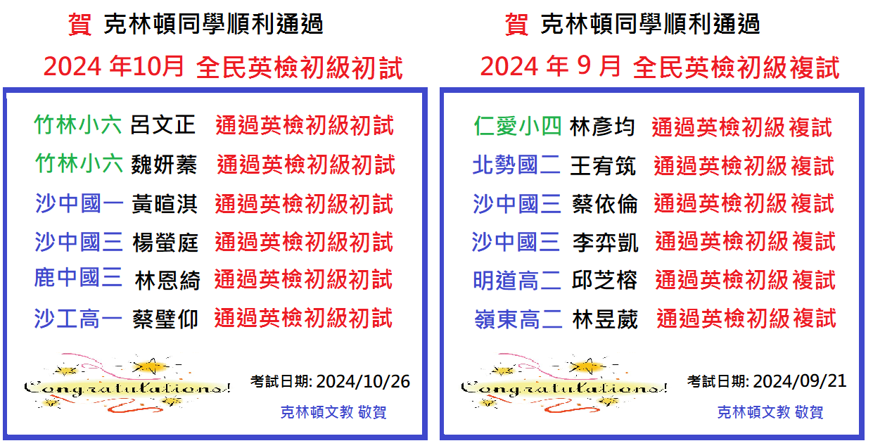 2024.9 英檢初級複試