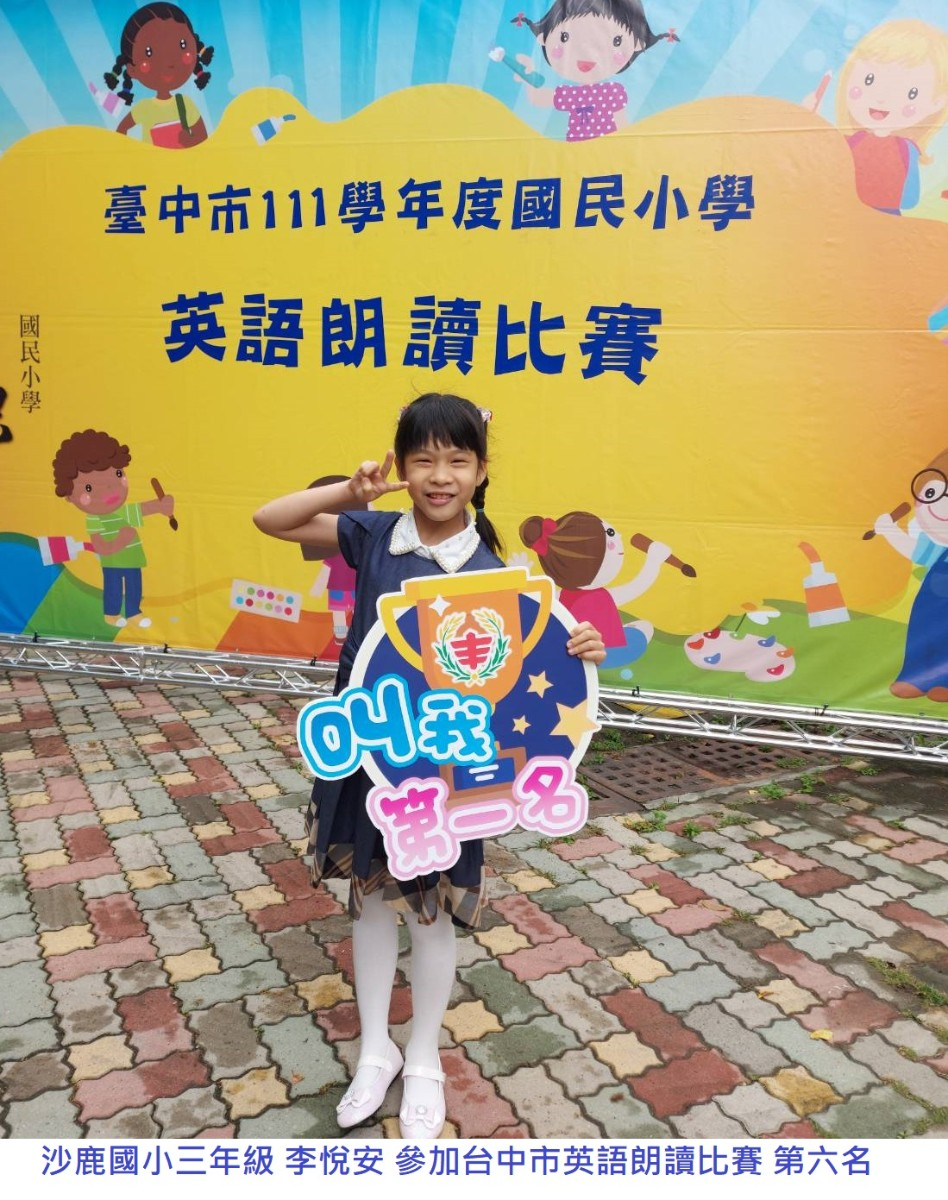 悅安 朗讀比賽第六名