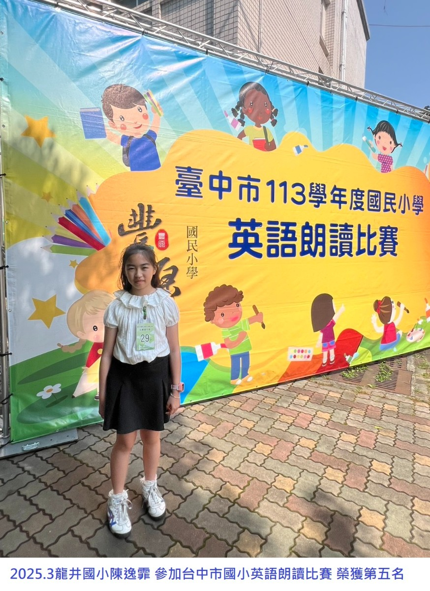 2025.3 台中市國小朗讀比賽第五名1