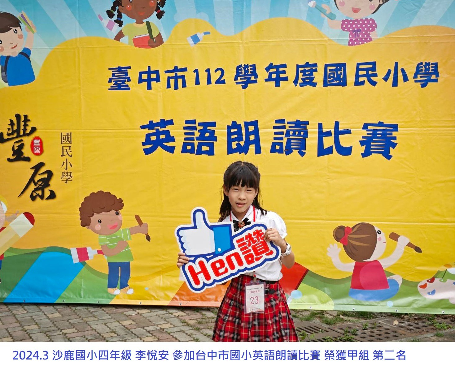 2024.3 李悅安台中市英語朗讀比賽第二名1