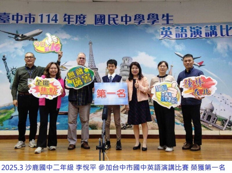 2025.3 李悅平台中市國中英語演說第一名1