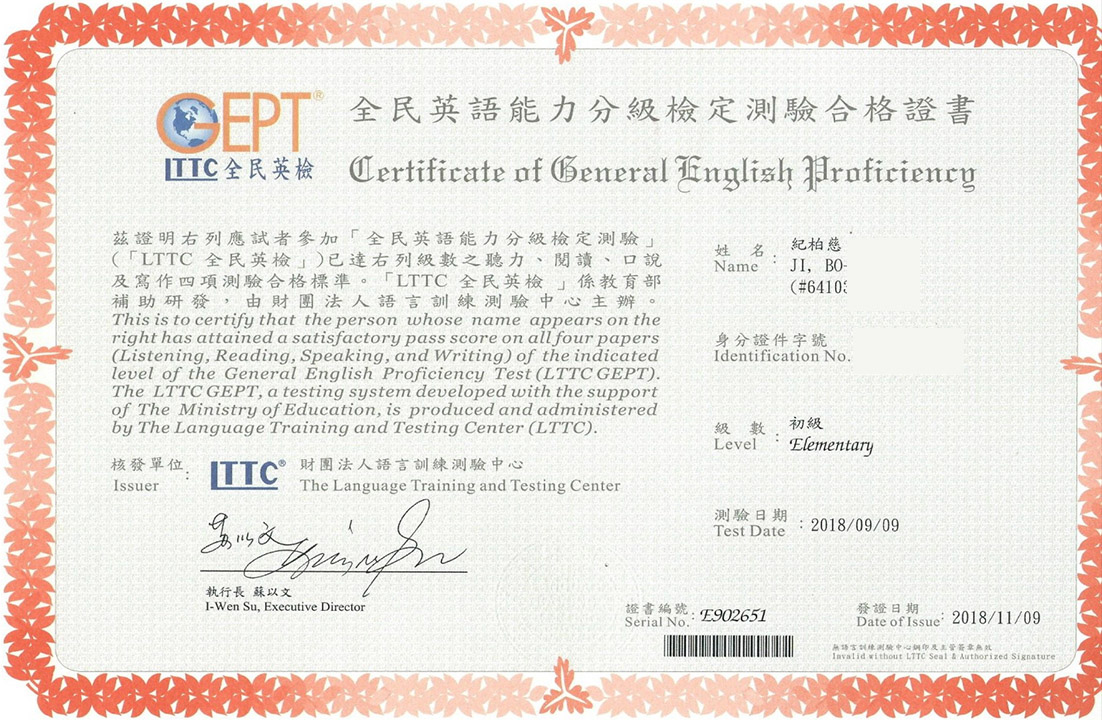 本班紀柏慈同學通過英檢初級的證書