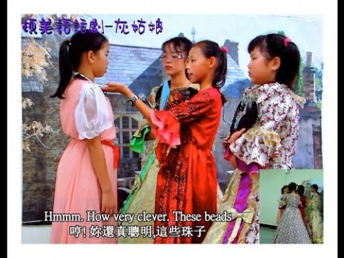 2015克林頓美語話劇-灰姑娘