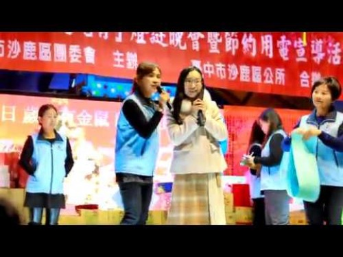 2020克林頓美語贊助沙鹿救國團元宵燈謎