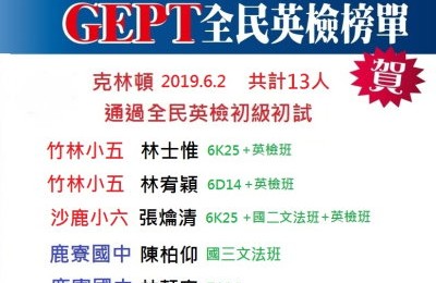 持續努力學習，您也可以在國小就通過全民英檢