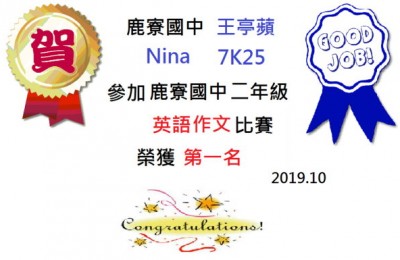 美語競賽優異表現