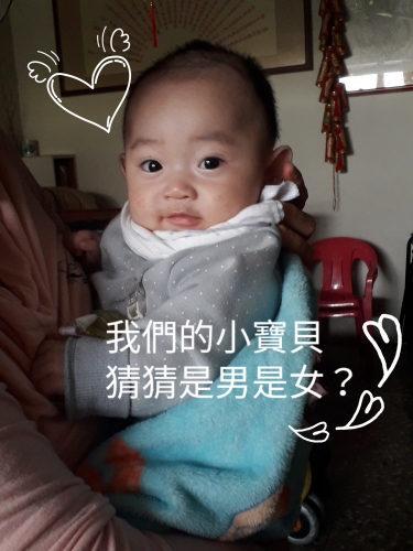小寶貝，愛你！